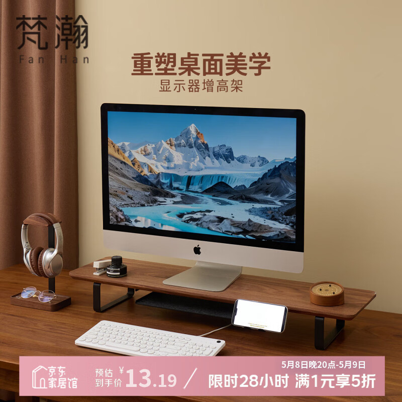 梵瀚实木显示器增高架台式电脑桌面增高架带手机架办公室书房电脑架 手机支架