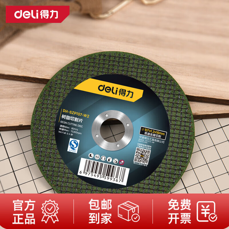 得力（deli）树脂切割片角磨机金刚石锯片切片金属砂轮打磨片107mm 单片装