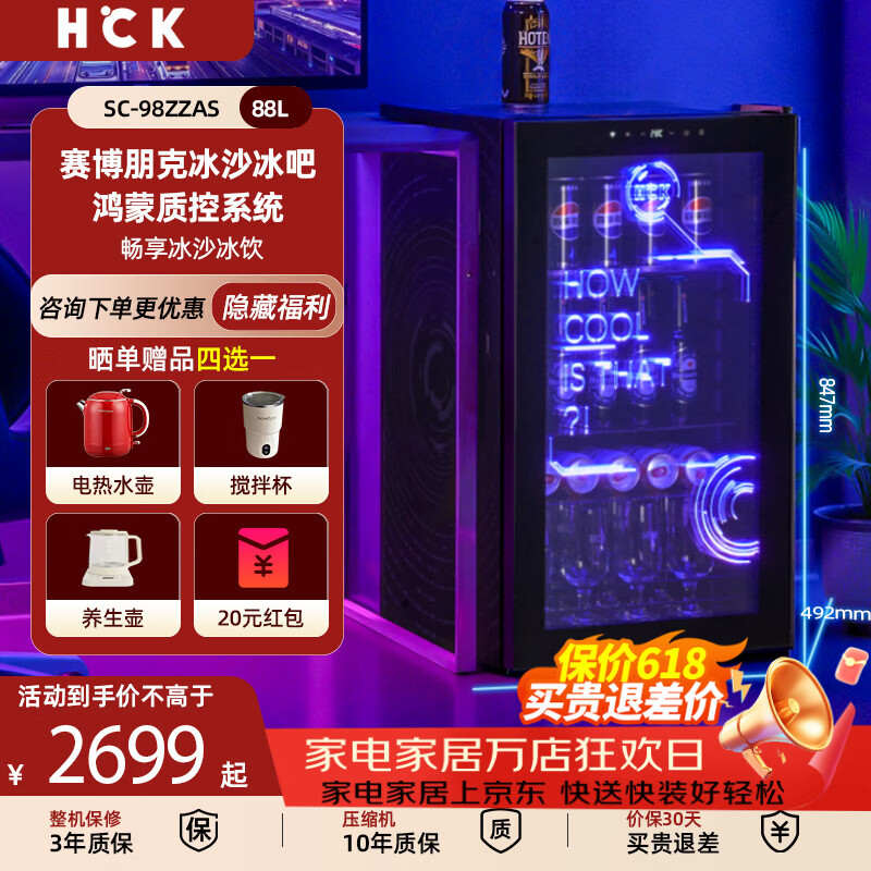 HCK哈士奇家用冰沙冰吧88L制冰机电竞房小型电竞主题酒店家用家用冰箱民宿房网咖冷柜WIFI SC-98ZZAS SC-98ZZAS丨赛博朋克2.0