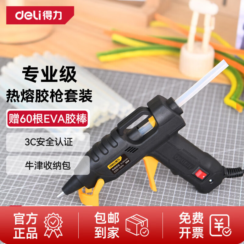 得力（deli）热熔胶枪布包套装手工DIY家用 胶枪+60根胶棒+牛津收纳包
