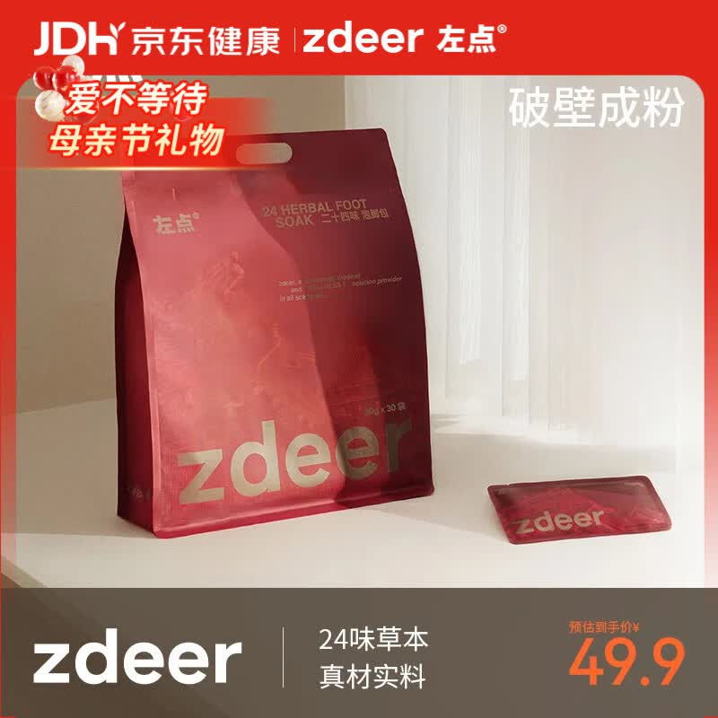 左点zdeer24味草本艾草足浴泡脚药包红花老姜泡脚粉足浴粉