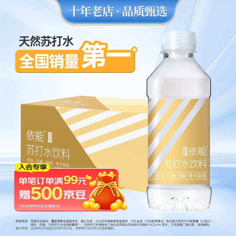 依能 原味经典 无糖无汽弱碱 苏打水饮料 350ml*24瓶 整箱装 饮用水