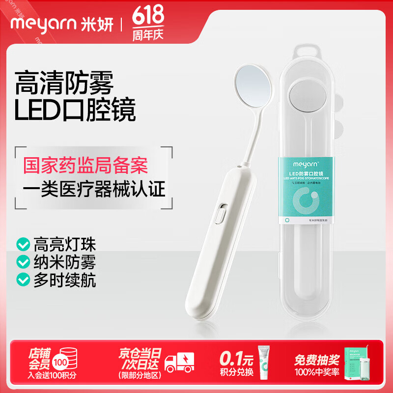 米妍（meyarn）LED口腔镜 牙镜防雾带灯家用牙齿检查镜子 牙齿内窥镜 白色