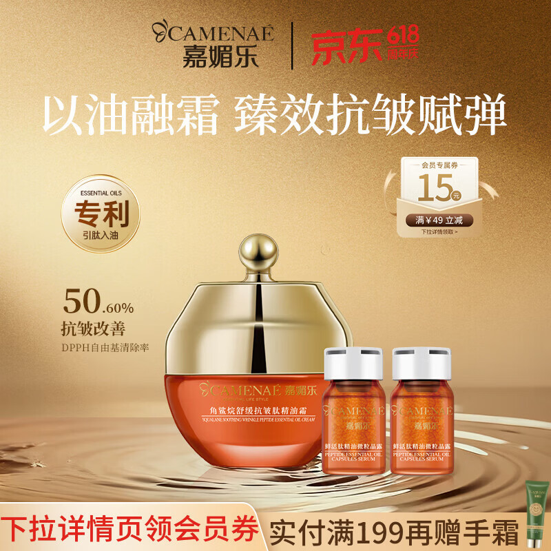 嘉媚乐角鲨烷肽精油微粒鲜活霜抗皱紧致舒缓保湿面霜护肤淡纹晶露520礼 50g+2.5g*2