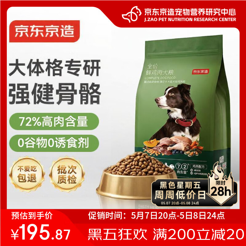 京东京造狗粮中大型犬鲜肉无谷全价狗粮10kg/20斤【宠物金选】