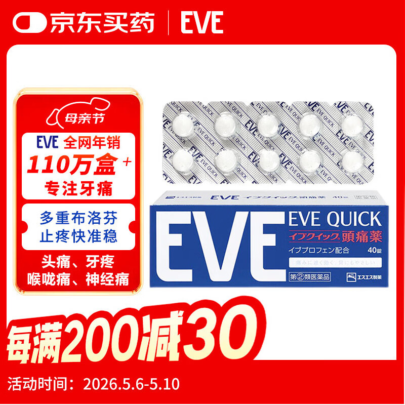 EVE日本白兔EVE蓝色止疼药 头痛牙痛神经痛痛经姨妈痛感冒发热扑热息痛甲流用药 升级版布洛芬40粒