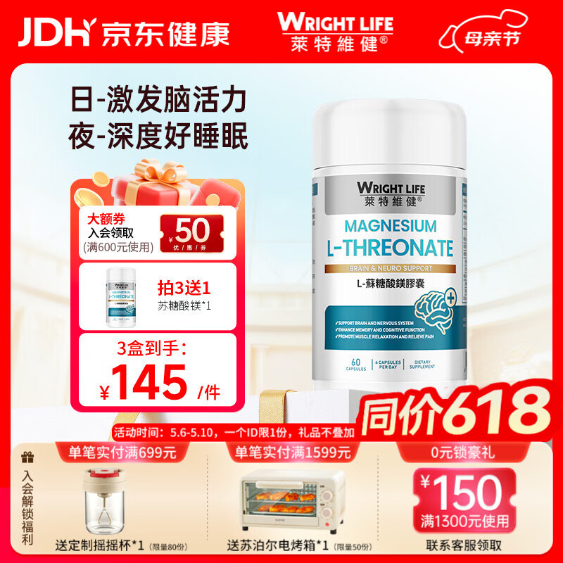 萊特維健L-苏糖酸镁补充剂胶囊改善情绪缓解压力儿童成人60粒/瓶