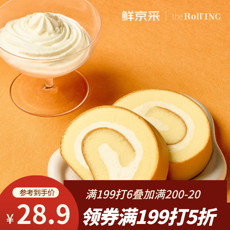 鲜京采原味牛乳瑞士卷500g8片 冰淇淋糕点经典蛋糕纯动物奶油下午茶