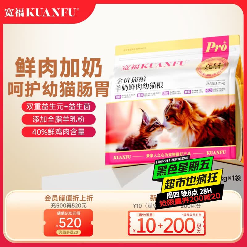 宽福（KUANFU）羊奶鲜肉幼猫专用猫粮酶解工艺美猫养毛30%粗蛋白猫咪干粮1.25kg