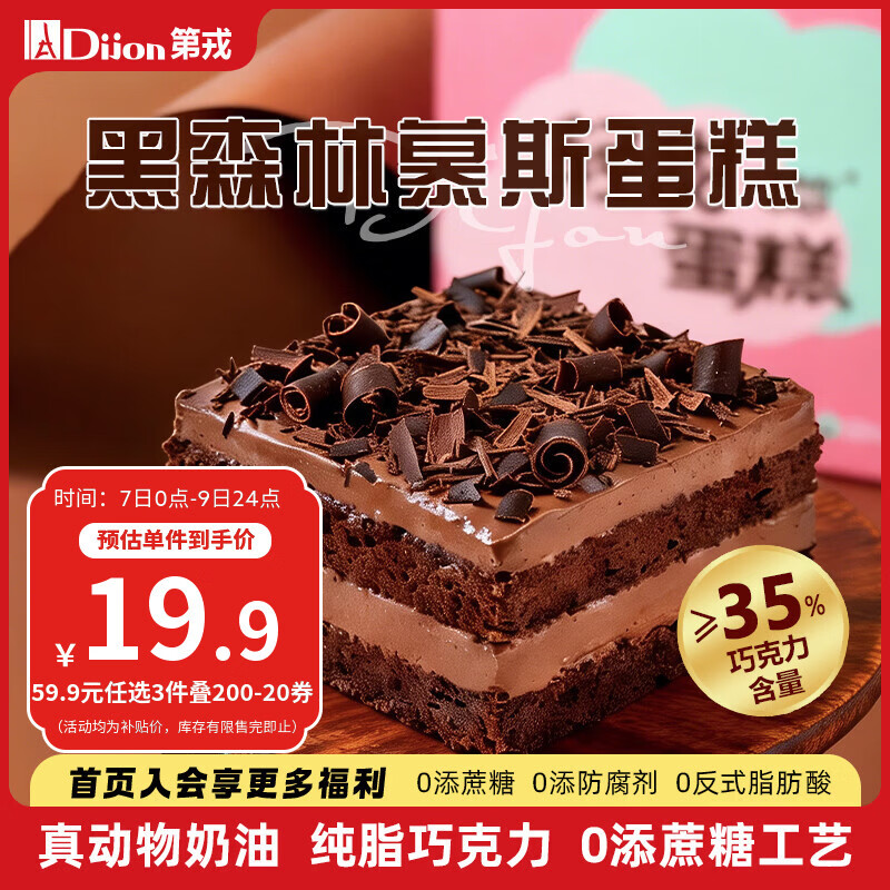 第戎黑森林蛋糕黑巧克力慕斯蛋糕动物奶油纯可可脂下午茶甜点350g