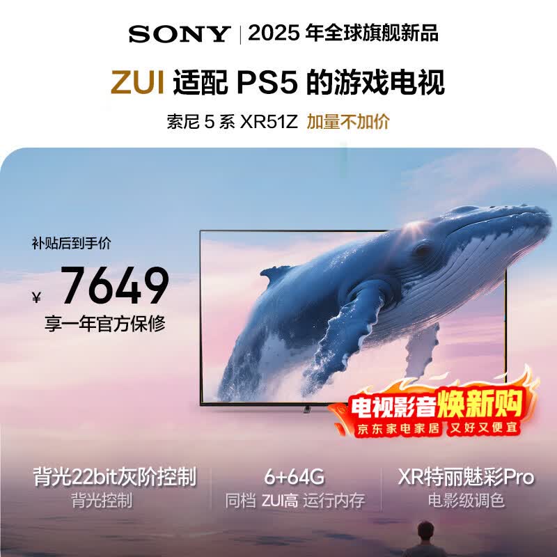 索尼（SONY）高端款 5系【50升配】 K-75XR51Z 75英寸 MiniLed XR芯片 64G 一级能效 PS5 游戏电视