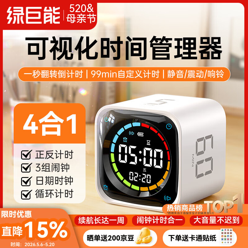 绿巨能（llano）智能闹钟学生学习专用翻转计时器时间管理器儿童自律定时器桌面起床神器小初高中时间小方TK3礼物