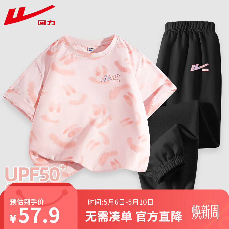 ?回力夏季童装｜79元/套！UPF50+防晒+凉感面料，宝妈闭眼入的遛娃神器~