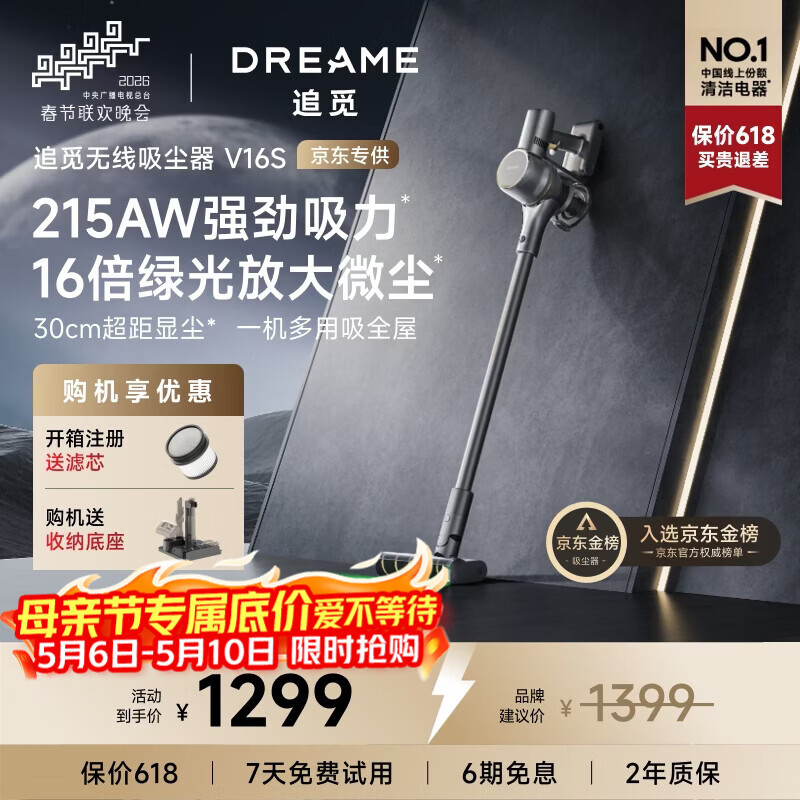 追觅吸尘器V16S 家用无线手持 215AW大吸力 90分钟续航 除螨宠物家庭 绿光显尘