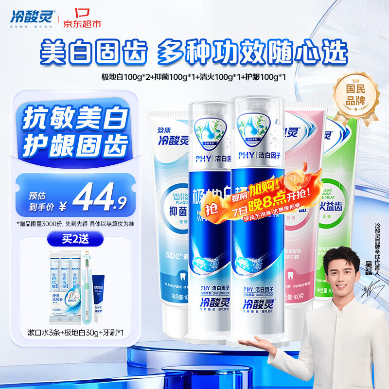 冷酸灵多效护理牙膏套装  清新口气护龈美白5支共500g套装【吴磊推荐】