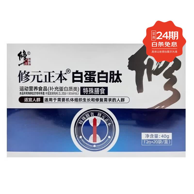 蛋白肽免疫力术后病人营养补充20袋 20袋*1盒 1盒*2g*20袋