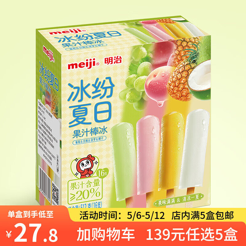 ���Ρ�����ѡ5�С������ѩ���������Ͳ������ѡϵ�� ��֭����32g*16֧ 23.8Ԫ