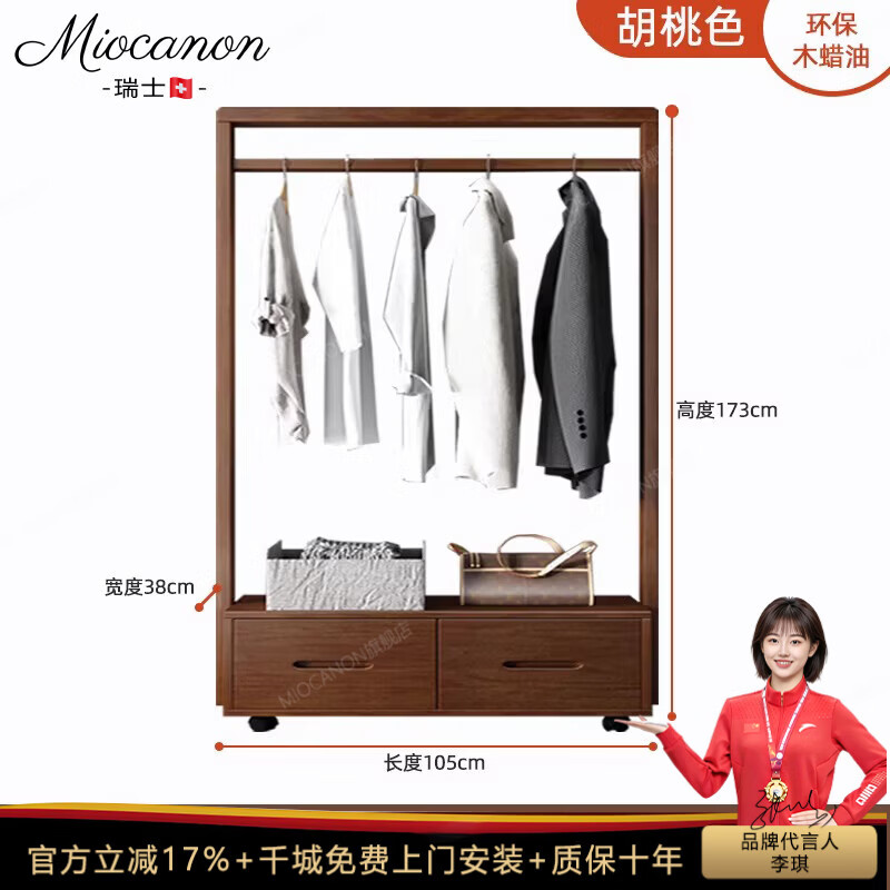 MIOCANON瑞士品牌胡桃木新中式衣帽架落地卧室立式挂衣架收纳置物挂衣服架 胡桃色长105cm