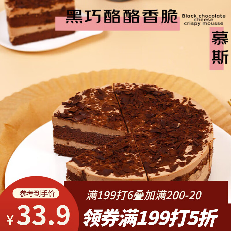 鲜京采 黑巧酪酪巧克力蛋糕420g/6块 动物奶油零食糕点下午茶节日礼赠