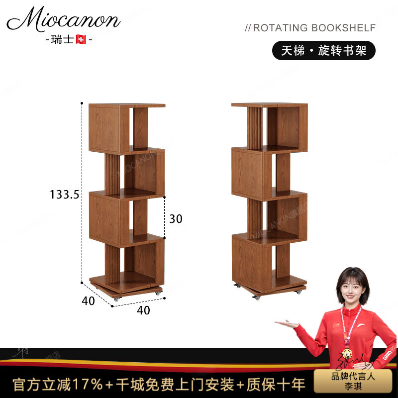 MIOCANON瑞士品牌实木旋转书架多层创意收纳书柜落地置物架客厅可移动柜子 实木旋转书架-四层胡桃色