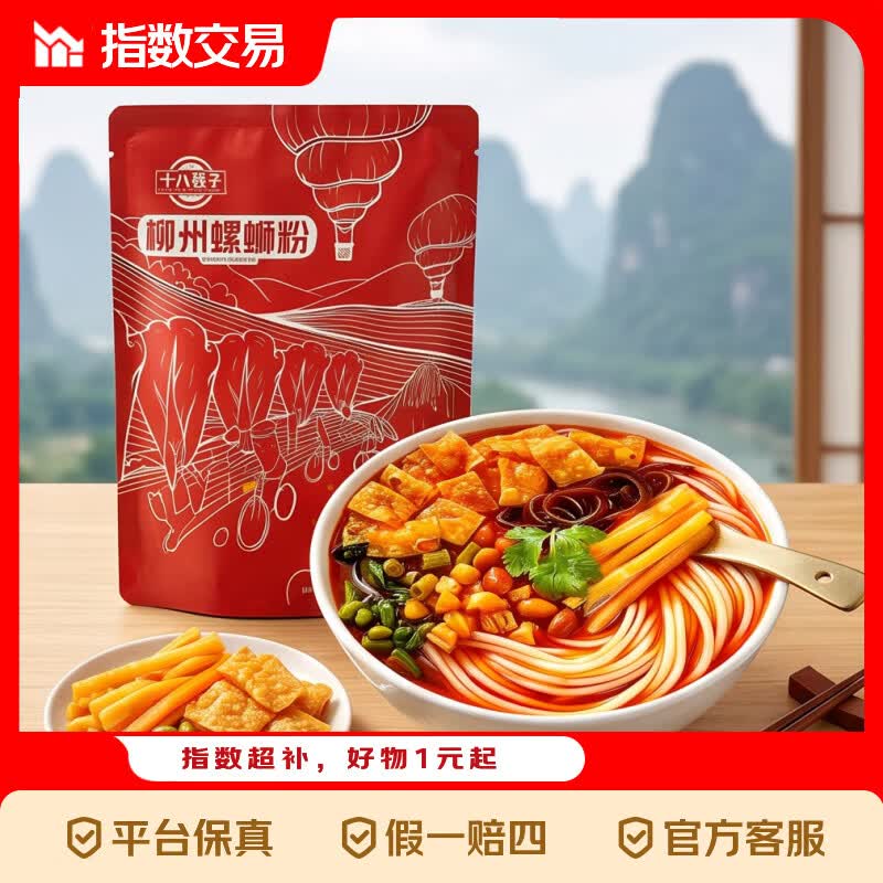 十八巷子柳州螺蛳粉225g*2包 2.99元 - 线报酷