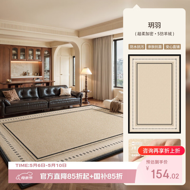 著忆地毯客厅中古复古卧室床边轻奢高级房间茶几隔音垫免洗可擦免打理 S仿羊绒-玥羽 140*200cm