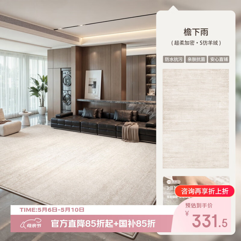 著忆地毯客厅2026新款卧室床边免打理地垫房间隔音轻奢极简高级防水 S波斯绒-檐下雨 200*300cm【多数人的选择】