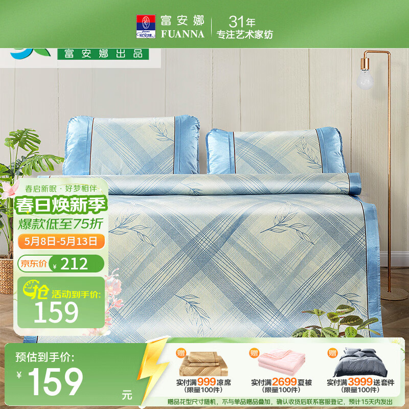 富安娜  圣之花出品凉席150D草本冰丝提花席 单人双人席子空调席 草本冰丝提花席-蓝 三件套 1.8米 200cm*180cm
