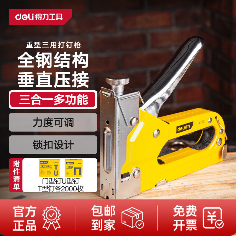 得力（deli）迷你手动三用打钉枪射钉枪射钉器（赠门型钉U型钉T型钉各2000） 重型打钉枪【三合一】