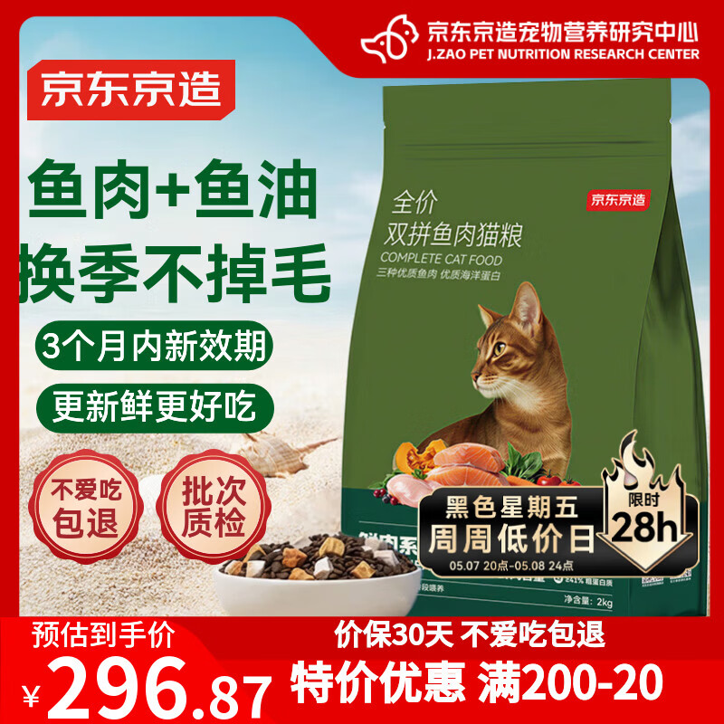 京东京造 冻干双拼全价猫粮10kg鱼肉味 全阶段成猫幼猫[新老包装随机发货]