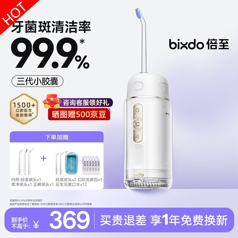 倍至（bixdo）合伙人同款冲牙器胶囊三代洗牙器水牙线伸缩便携式家用正畸牙齿洁牙器成人儿童送男女生母亲节礼物