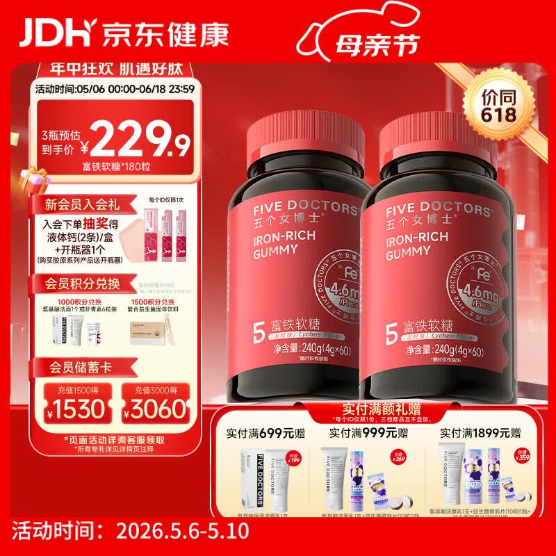 五个女博士富铁软糖补养女性孕期孕妇铁剂成人气血铁元素软糖女士专用0蔗糖