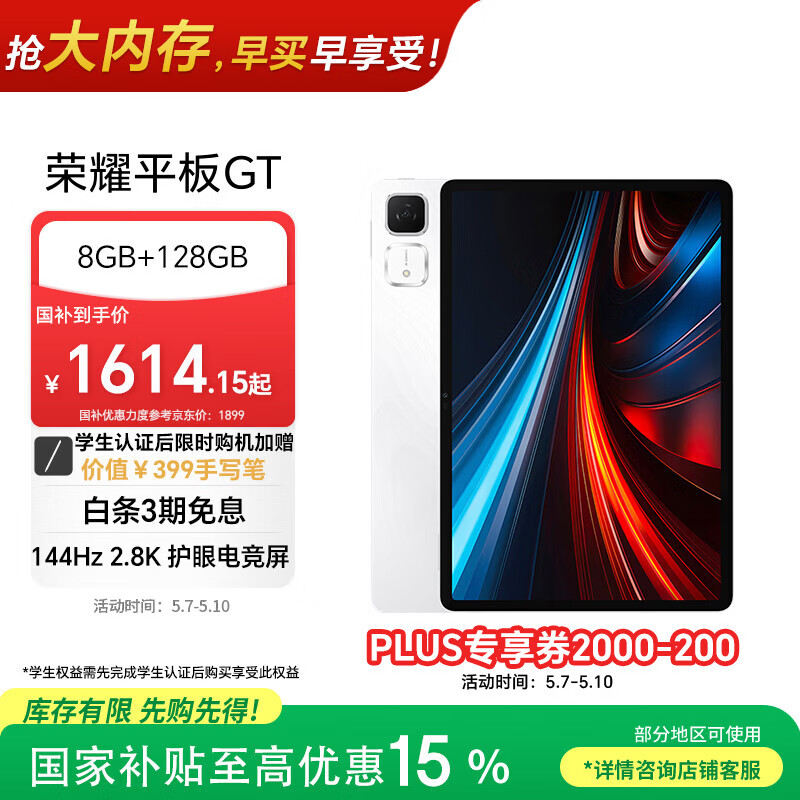荣耀平板GT【国家补贴】11.5寸平板电脑 2.8K护眼电竞屏 高性价比 8GB+128GB 冰晶白 荣耀gt 系列
