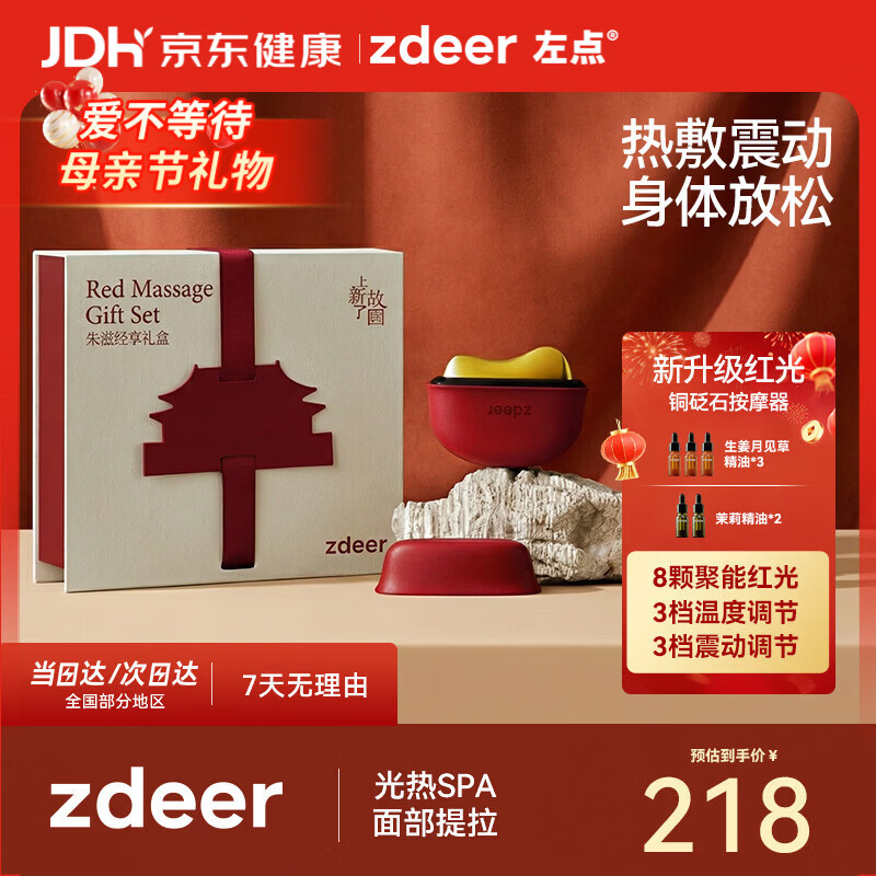 左点zdeer铜砭石按摩器面部刮脸仪器恒温智能电动刮出痧板母亲节礼物