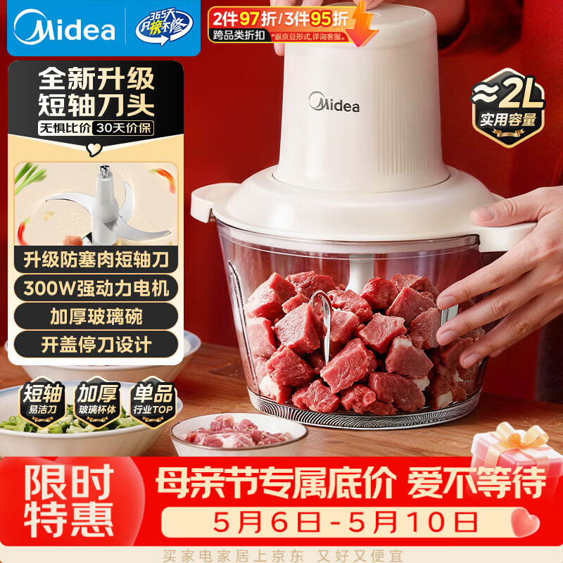 美的（Midea）绞肉机家用绞馅机 碎肉机电动多功能一体料理搅拌机绞肉绞菜馅辅食机打蒜器搅肉机 JC001约2L