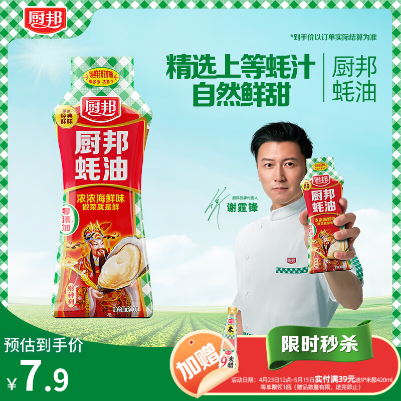 厨邦蚝油 610g 【0脂肪0添加甜味剂】挤挤装 炒蘸拌烤提鲜调料自营