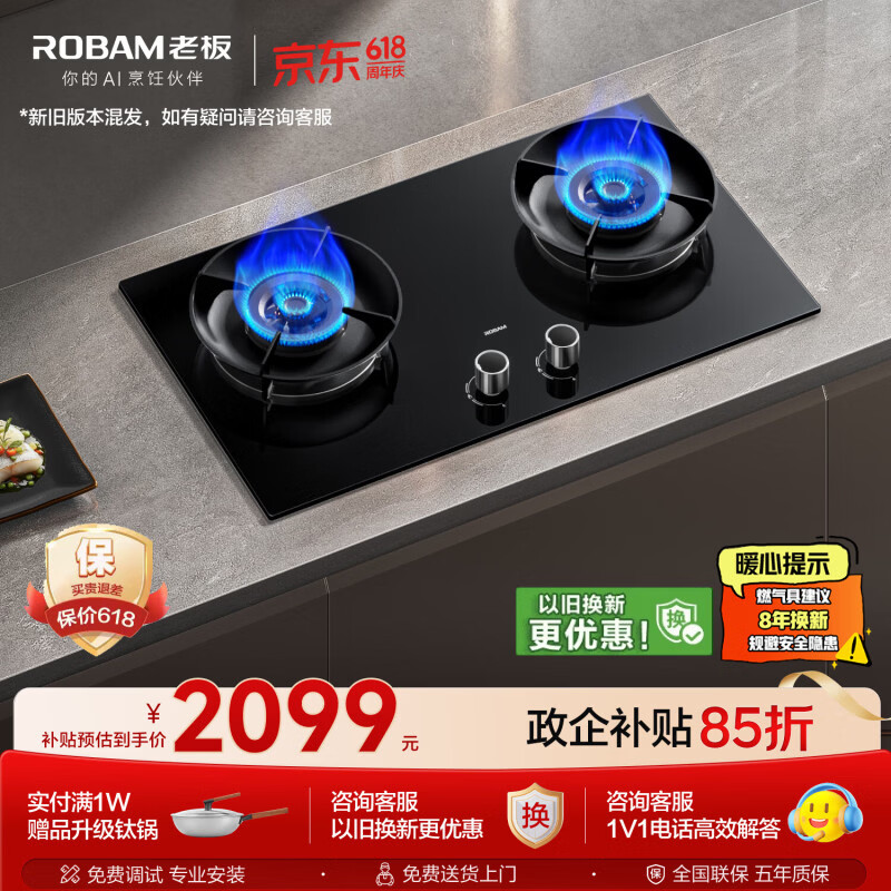 老板（Robam）【70%热效率+烟灶联动】JZT-55B7A-D2天然气猛火燃气炉灶煤气双灶台家用灶具以旧换新（新老混发）