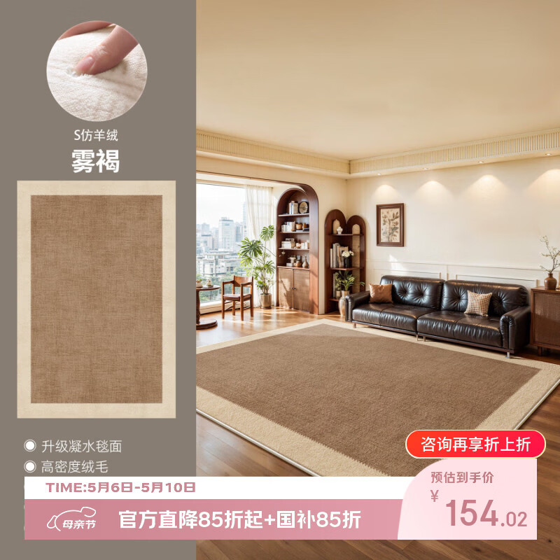 著忆地毯客厅中古风卧室2026新款床边免洗可擦复古简约沙发高级感地垫 S仿羊绒-雾褐 140x200CM【0甲醛 无异味 不藏灰】