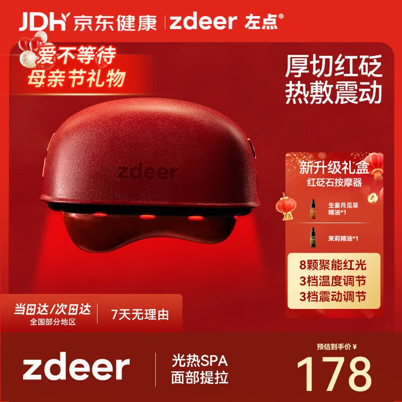 左点zdeer红砭石按摩器面部刮脸仪器恒温智能电动刮出痧板母亲节礼物