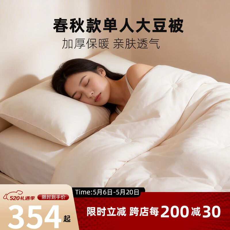 斯得福大豆被春秋被3-4斤薄被子200x230cm单人被芯四季通用加厚保暖 升级款  软糯针织棉90大豆被 200*230cm 春秋被 1518g