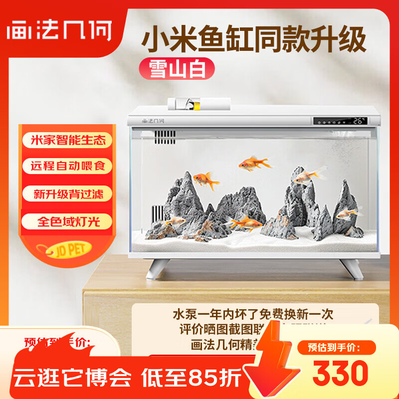 画法几何智能鱼缸一体自循环 接入米家生态APP自动喂食