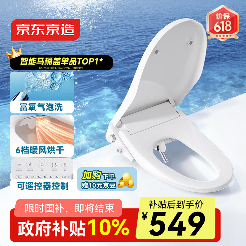 京东京造海豚Air智能马桶盖即热座圈加热暖风烘干活水即热清洗抗菌