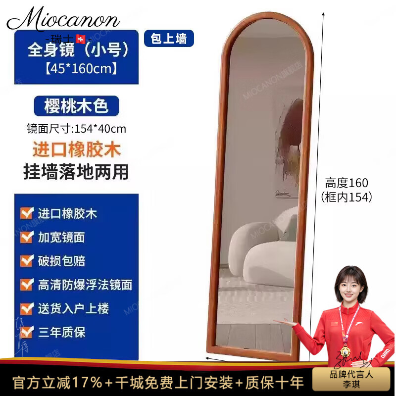 MIOCANON瑞士品牌实木全身镜落地镜家用高级复古风镜子挂墙试衣穿衣镜贴墙 45cm樱桃木色