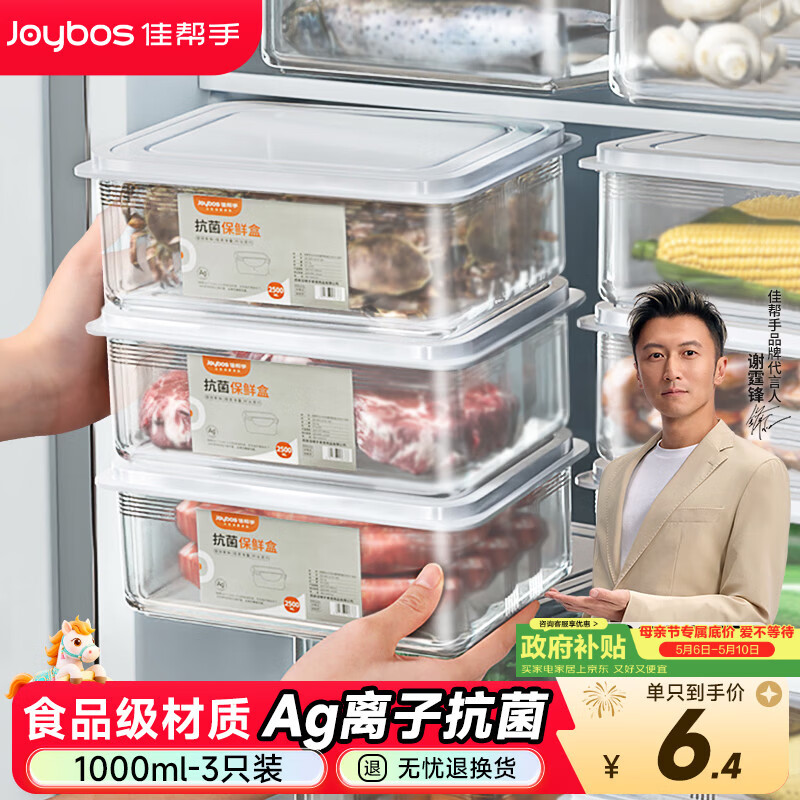 佳帮手冰箱保鲜盒食品级抗菌收纳盒专用密封水果蔬菜冷冻盒1000ml3只装