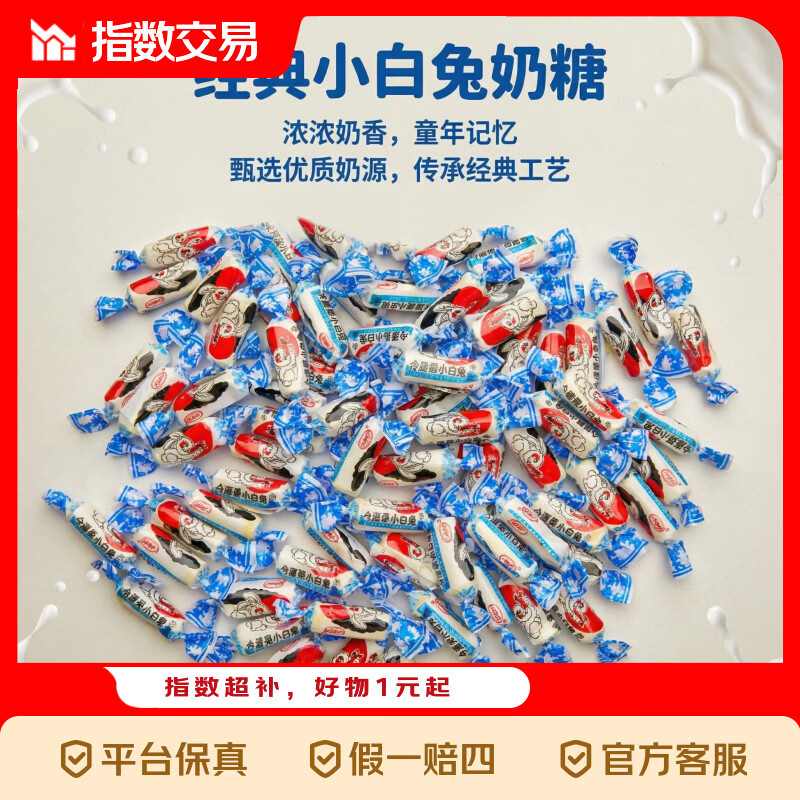 京喜指数 小白兔奶糖正宗结婚喜糖果儿童休闲怀旧零食品网红爆款 200g/1袋（约35颗）
