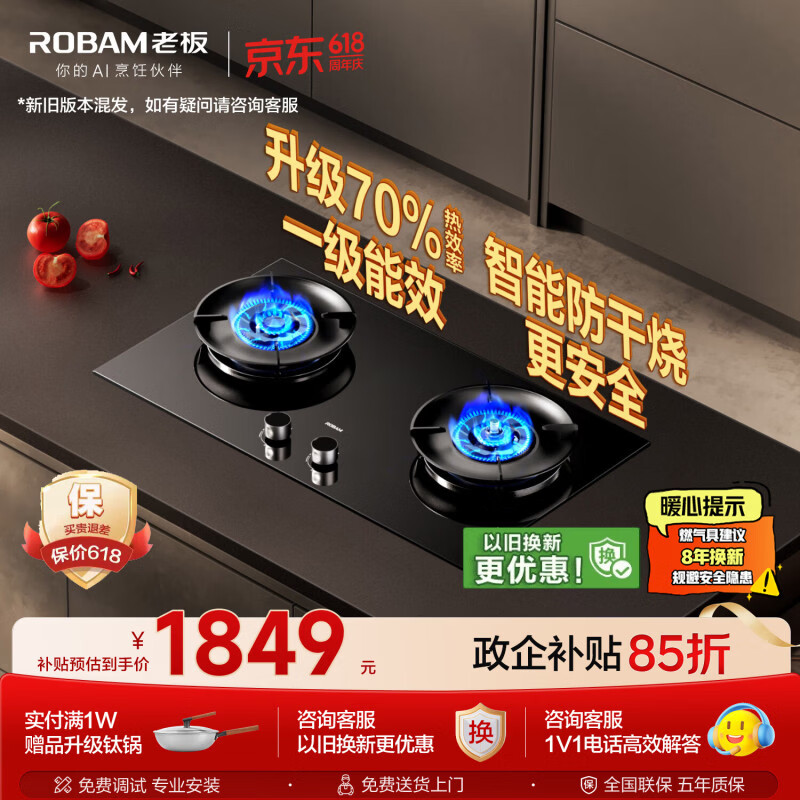 老板（Robam）【防干烧火神灶】天然气猛火燃气炉灶煤气双灶台家用灶具JZT-57B9A以旧换新一级能效（新老混发）