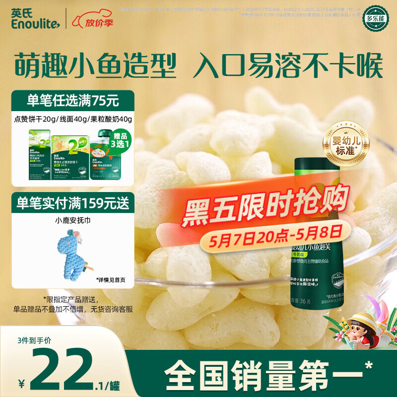 英氏（Engnice）婴幼儿泡芙牛奶味宝宝婴儿零食儿童辅食罐装36g6个月以上
