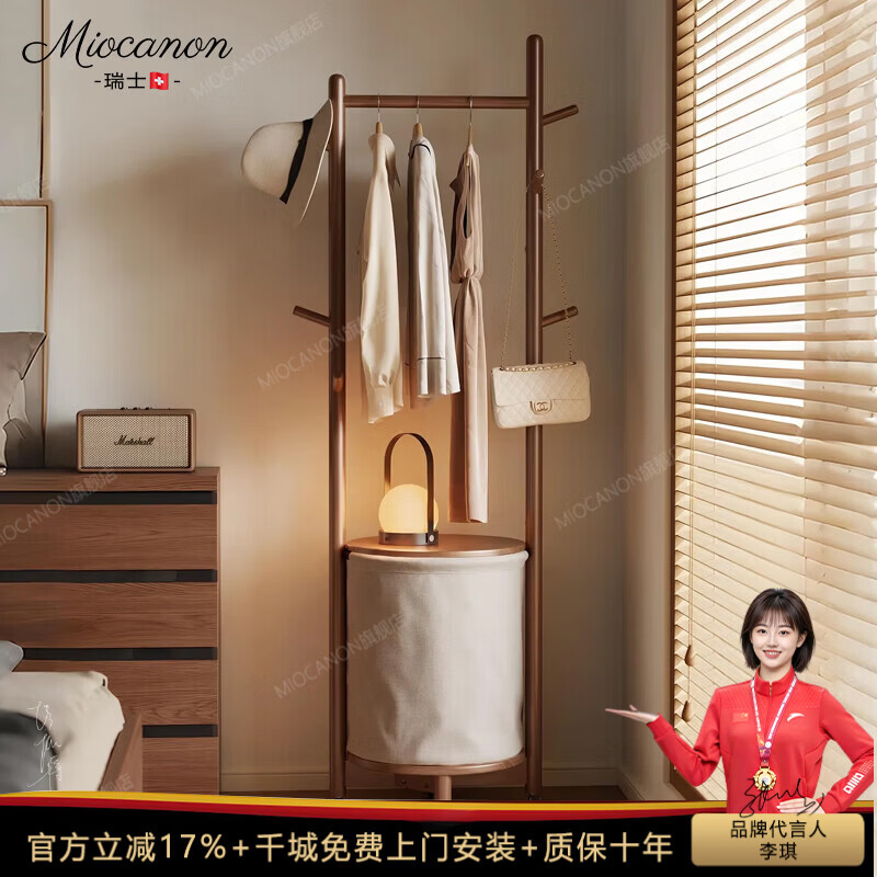 MIOCANON瑞士品牌实木挂衣架落地卧室客厅脏衣篓移动衣架轻奢衣帽架置物架 实木移动衣帽架【胡桃色】