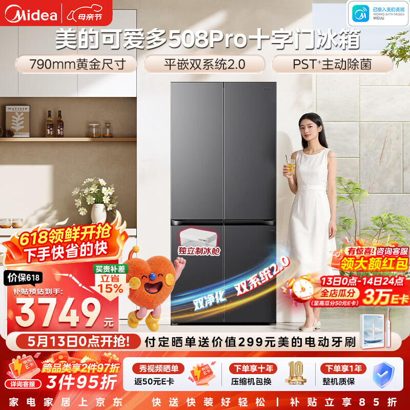 美的（Midea）可爱多508Pro十字门冰箱503升双系统2.0超薄嵌入除菌一级能效大容量星尘黛MR-508WUSPZE