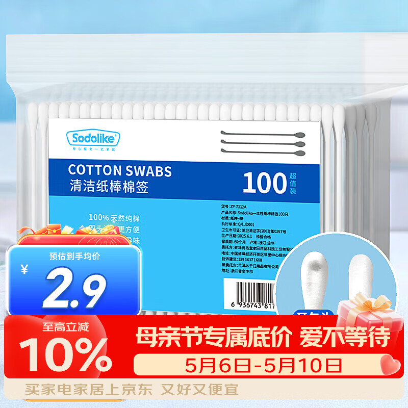 Sodolike尚岛100只 一次性卫生双头棉签 化妆清洁棉签100只*1包